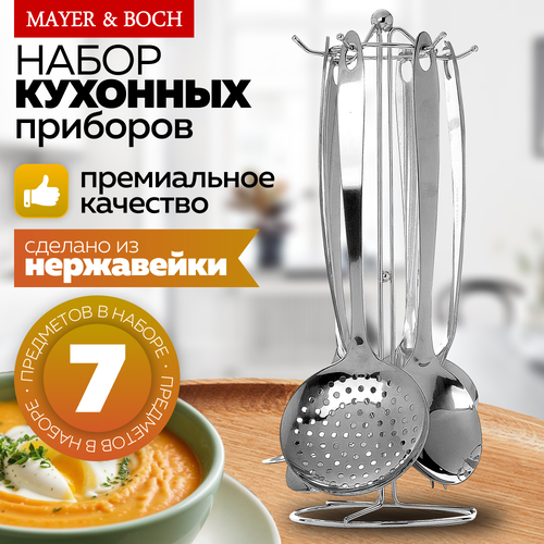 Набор кухонных принадлежностей MAYERBOCH 21247 4356₽