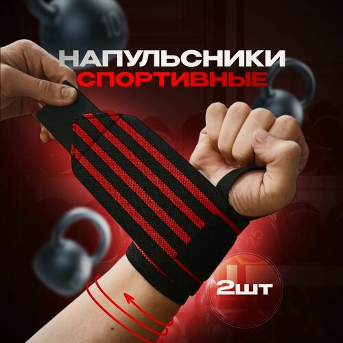 Изображение товара Бинты кистевые для жима, напульсники спортивные