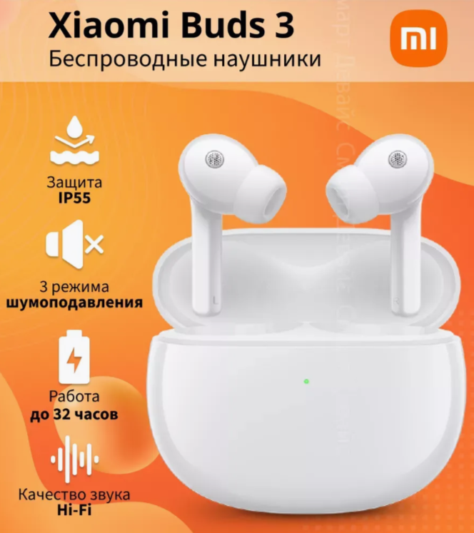 Беспроводные наушники Xiaomi Buds 3 White белые Global, с ANC, Bluetooth 5.2, внутриканальные