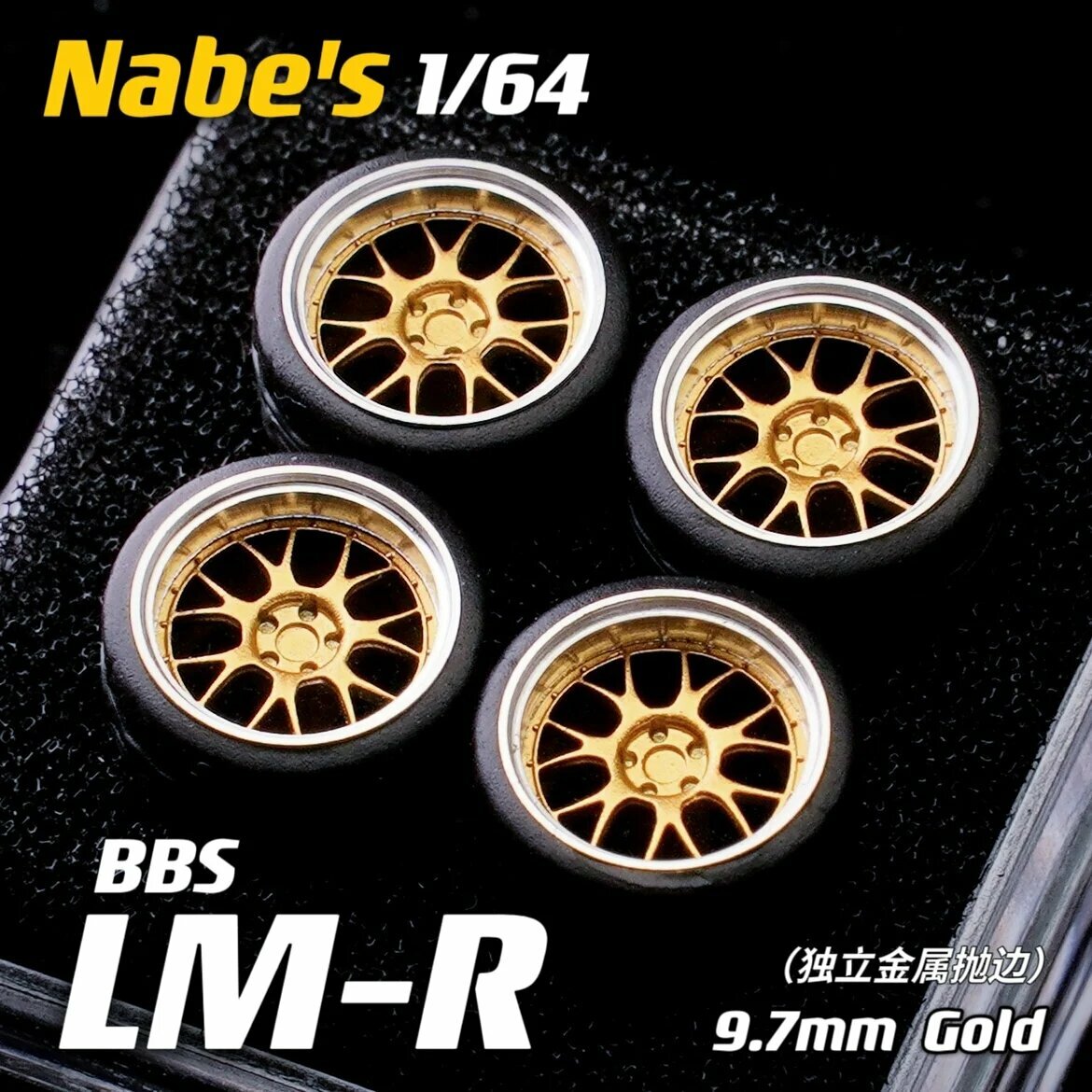 Колеса Chika Nabes для модели автомобиля 1/64 RSGT/Rays TE37SL/CE28SL 89 мм/97 мм независимое металлическое полированное колесо для автомобилей 1:64 LMR gold 9.7mm