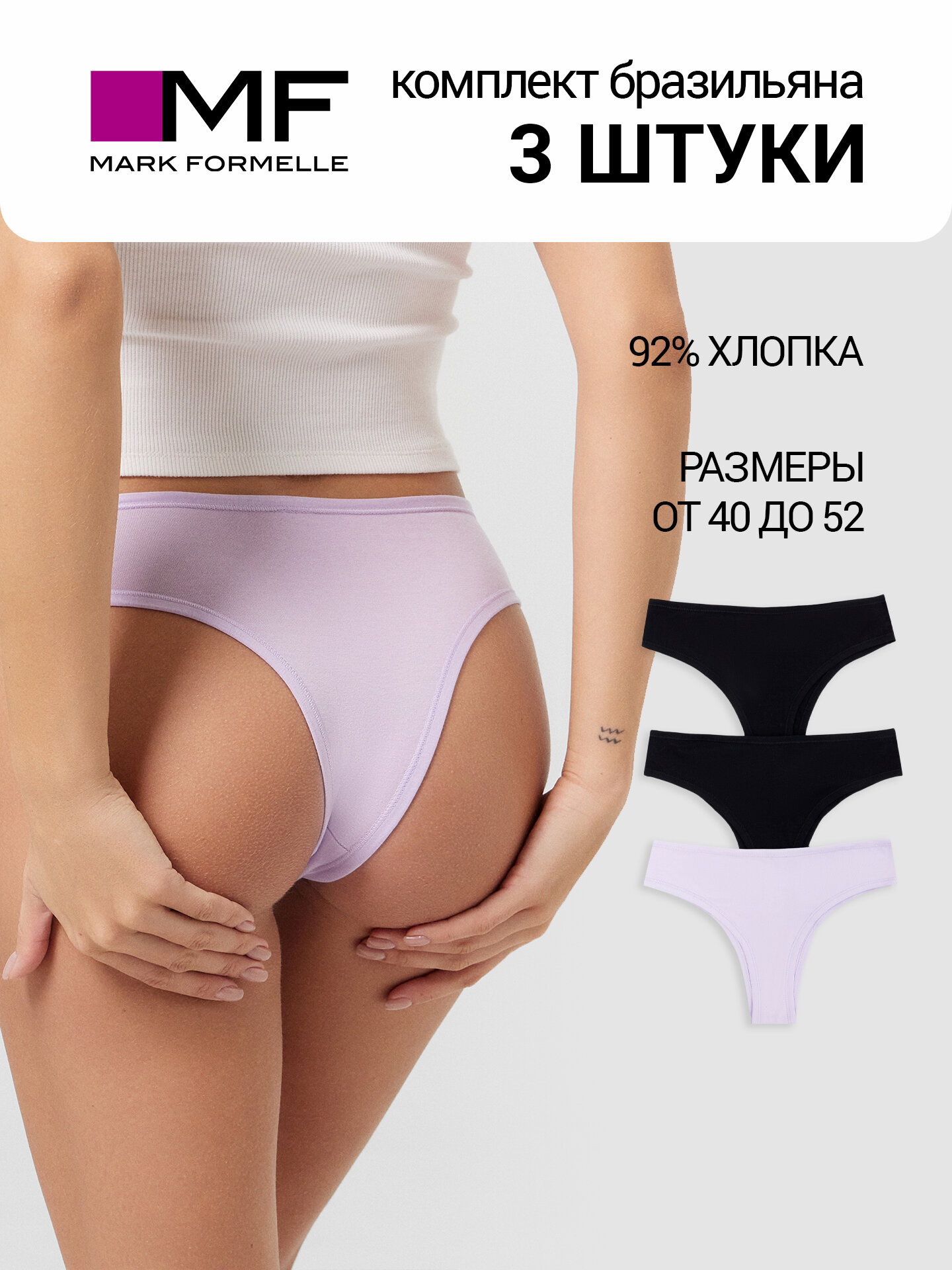 Трусы для женщин, комплект