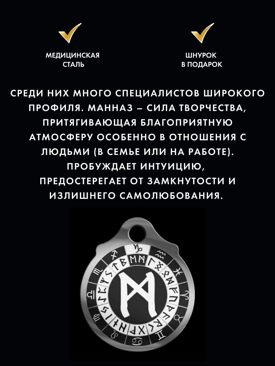 Амулет Козерог Руна Манназ, талисман по знаку зодиака, ручная работа, нержавеющая сталь — фото 1