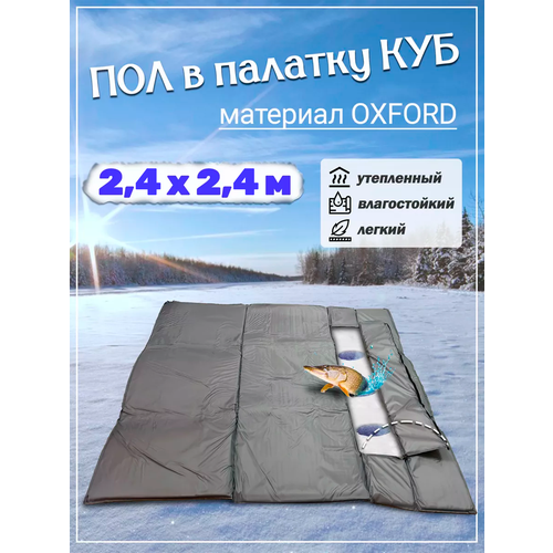 Пол для зимней пола Куб 240240 3430₽