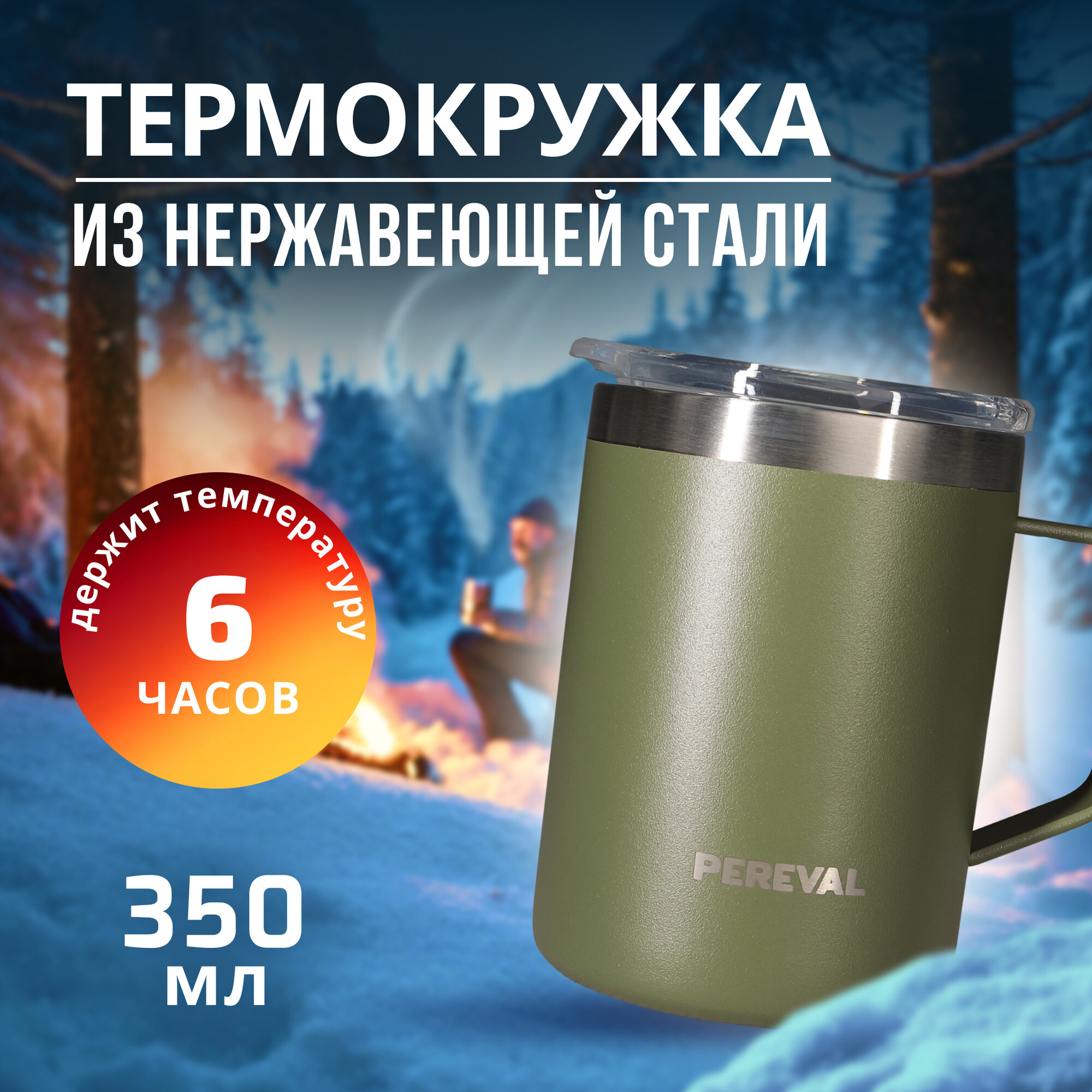 Термокружка Pereval HM2-350-12 350мл khaki