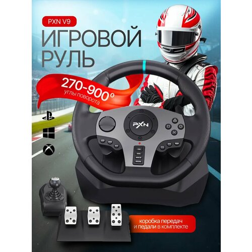 Игровой руль 900 градусов с педалями и коробкой передач PXN V9 для пк 18198₽