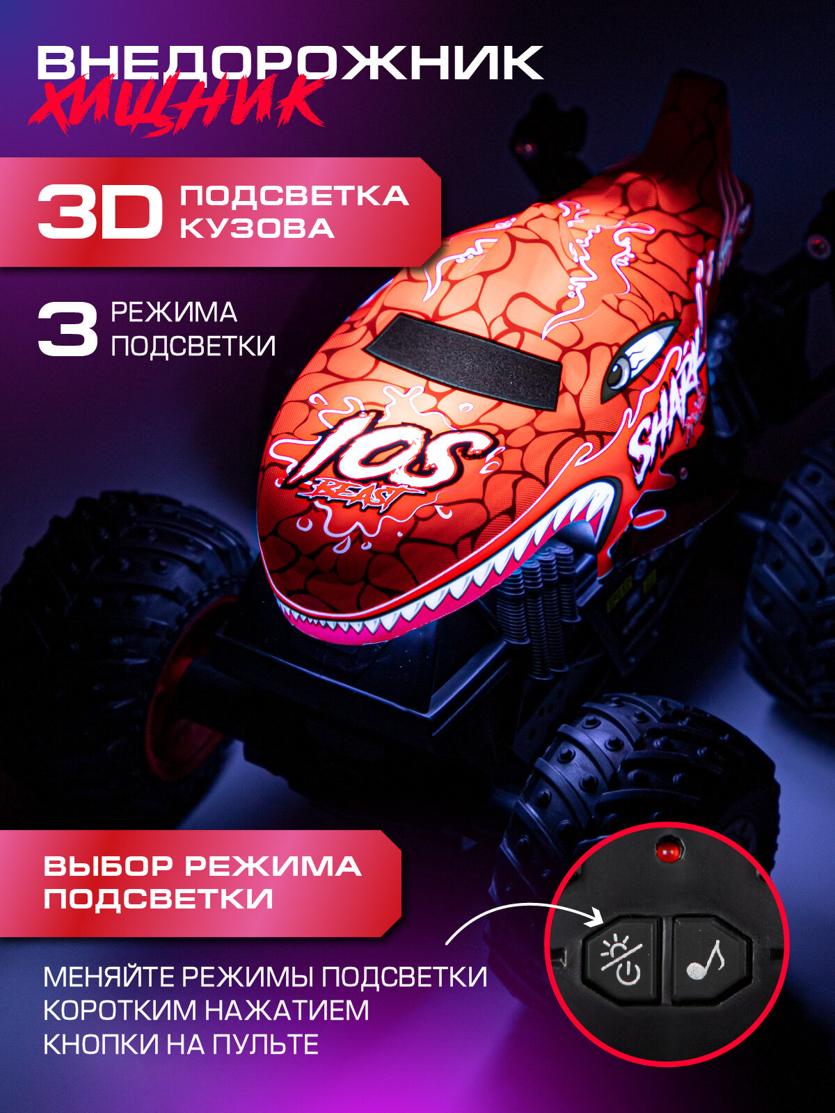 Внедорожник монстр-перевертыш на радиоуправлении с 3D подсветкой корпуса, М1:20, 2.4GHz, JB0405211 — фото 1