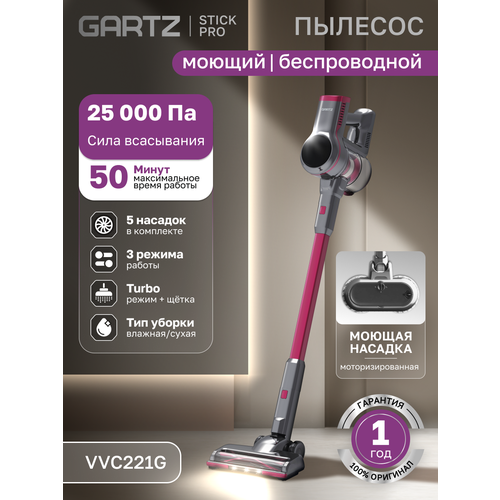 Пылесос вертикальный беспроводной GARTZ VVC221G StickPro моющий 5 насадок 3 режима LED дисплей 19300₽