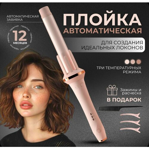 Плойка для локонов автоматическая стайлер для завивки волос Home Essential розовая 1988₽