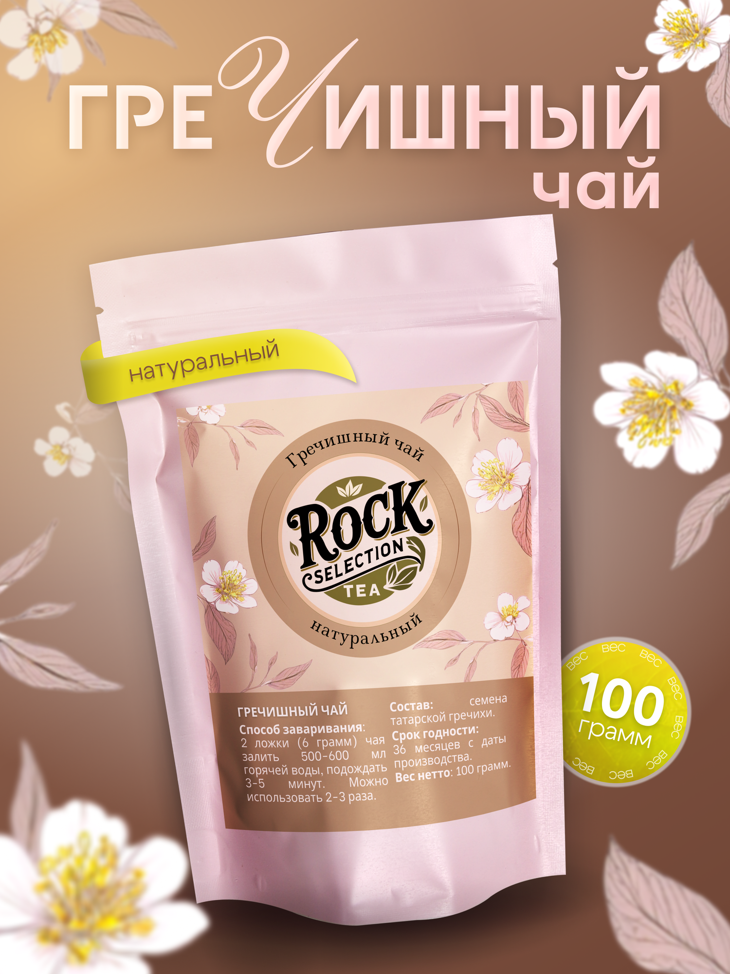Гречишный чай гранулированный Ку Цяо