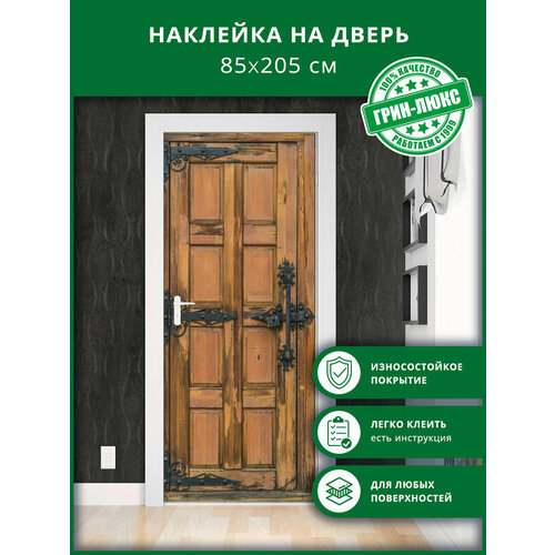 Наклейка с защитным покрытием на дверь 