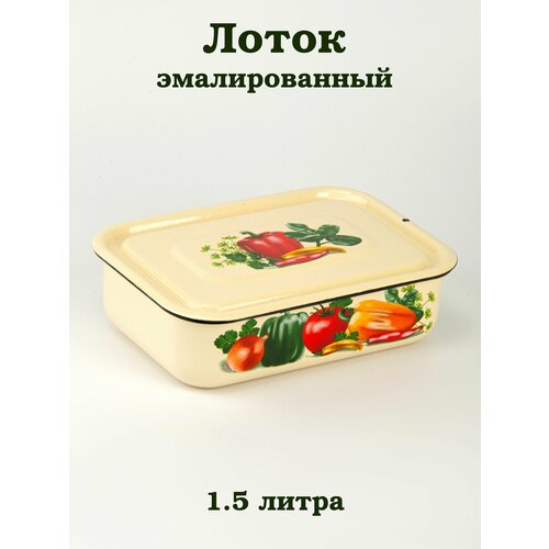 Лоток судок эмалированный 15 л с рисунком для заливного для холодца для хранения продуктов 1290₽