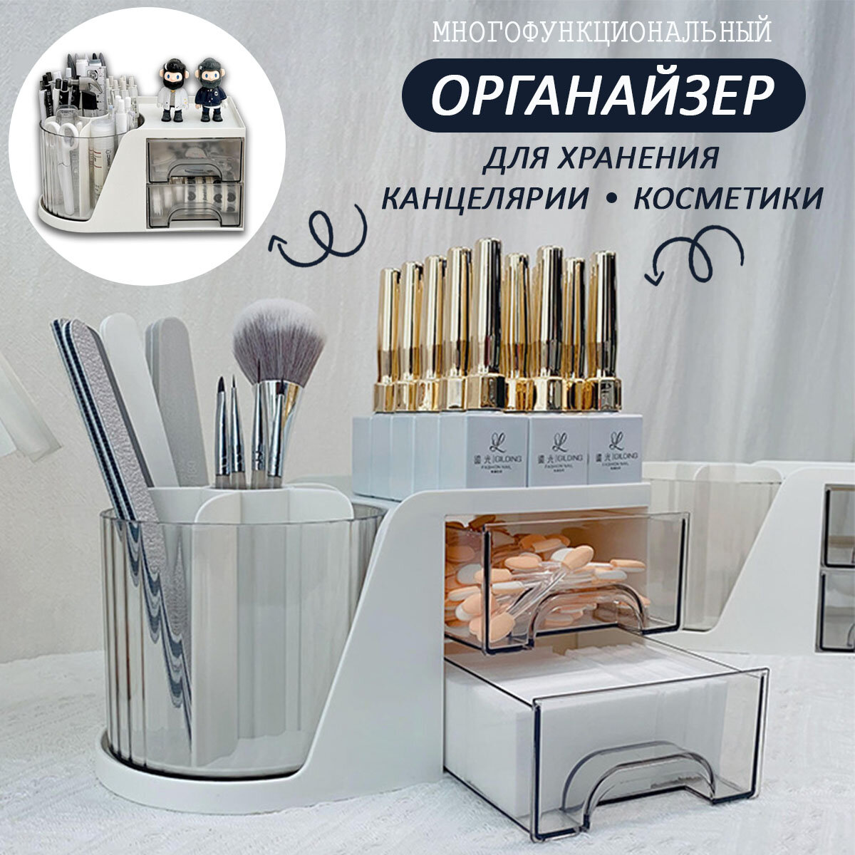 Органайзер для хранения косметики, канцелярии и мелочей, цвет белый