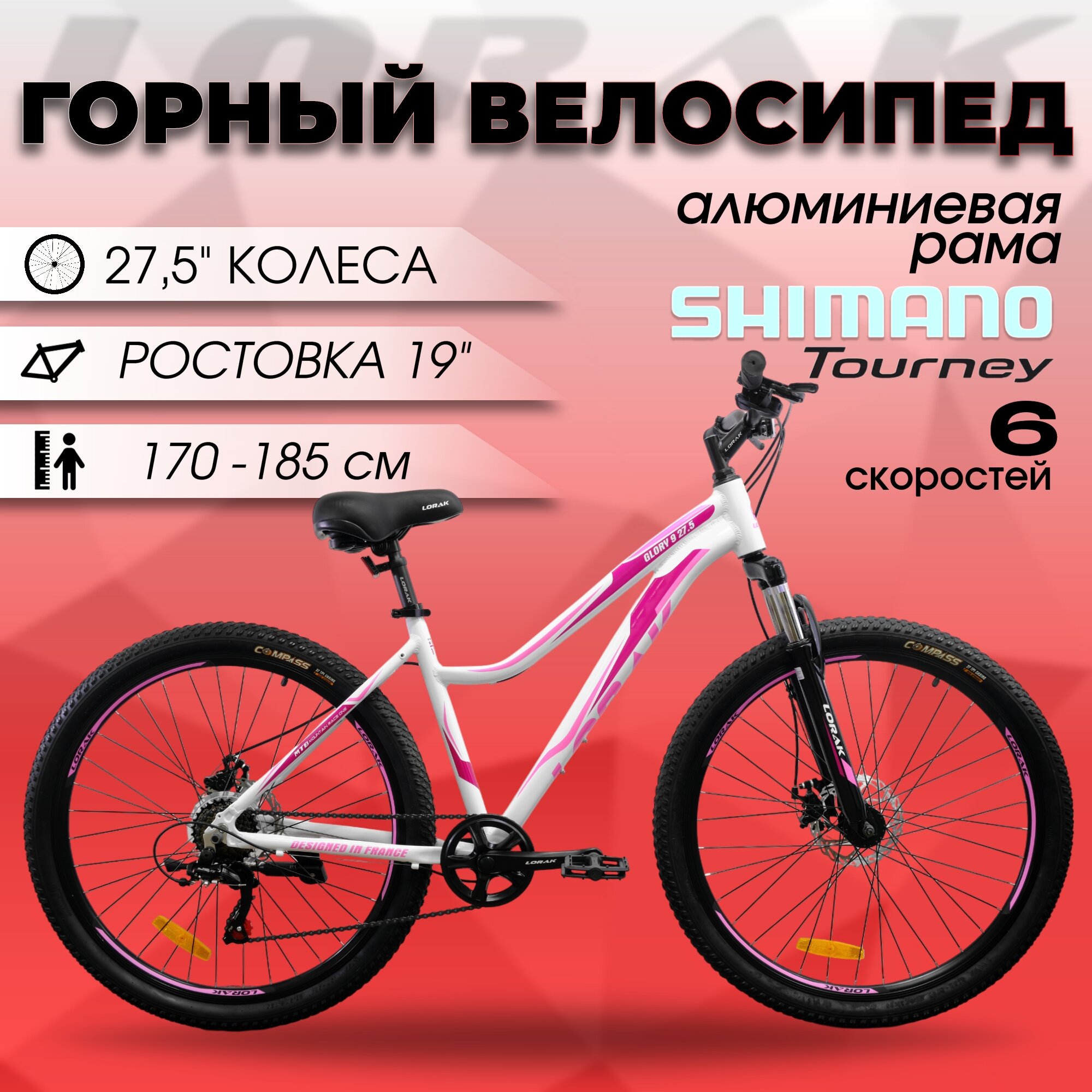 Велосипед LORAK Glory 9, 27,5", бело-розовый, 19 рама, рост 170 - 185 см