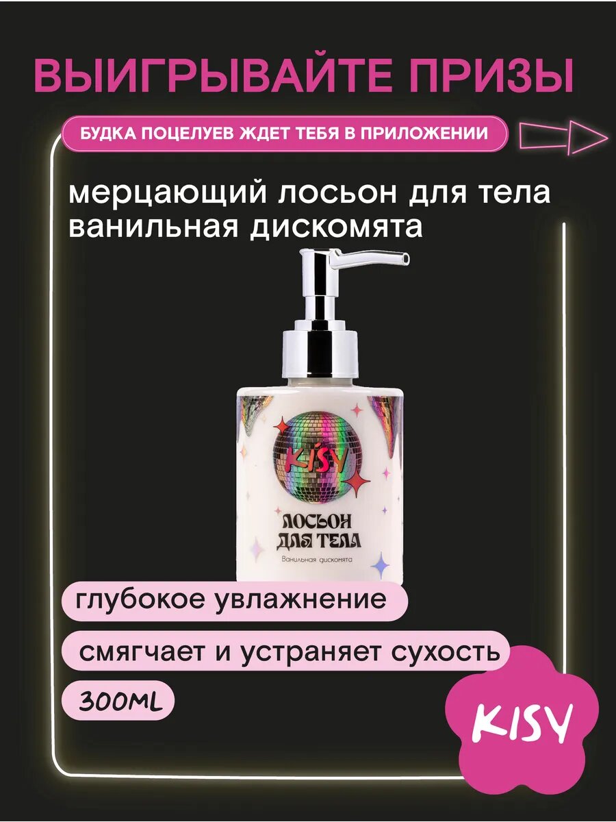 Мерцающий лосьон для тела