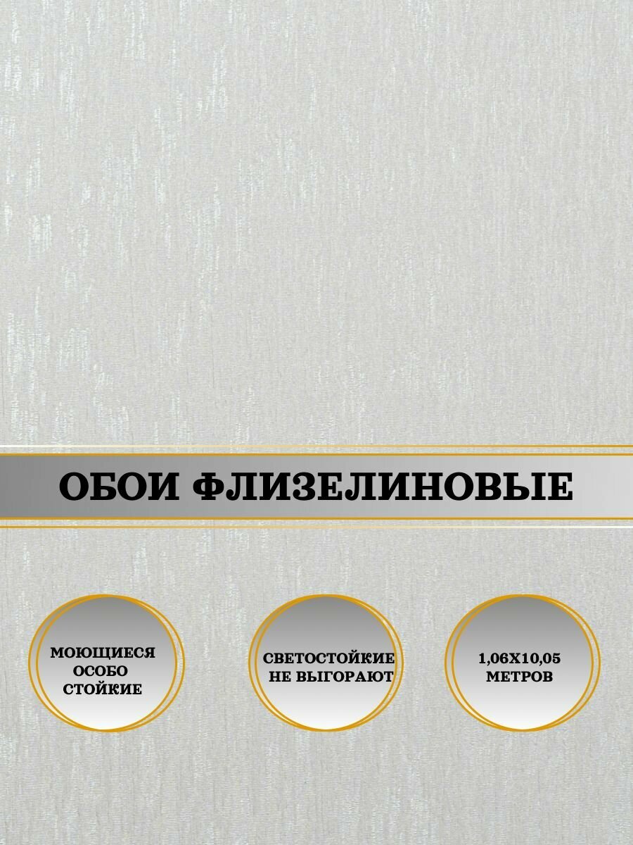 Обои флизелиновые серые Малена 11058-04 106Х10м. Для спальни зала коридора.