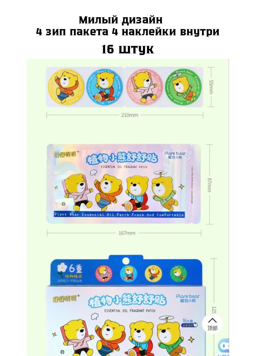 Картинки Пластырь от насморка мишки
