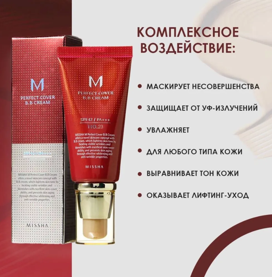 BB-крем Missha - идеальный выбор для создания идеального тона кожи! spf42 pa+++ тон 23, 50 мл — фото 1