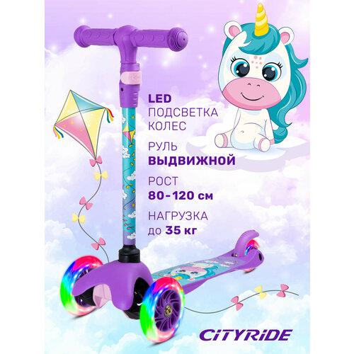 Самокат детский трехколесный ТМ CITYRIDE, колеса со светодиодами PU120/76, руль телескопический, CR-S4-05UVV