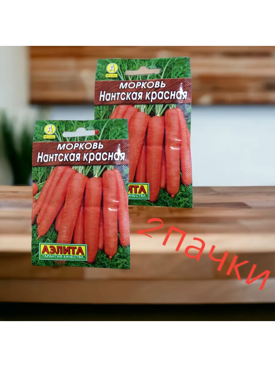 Морковь Нантская красная цв. п 2г Лидер 2 пачки