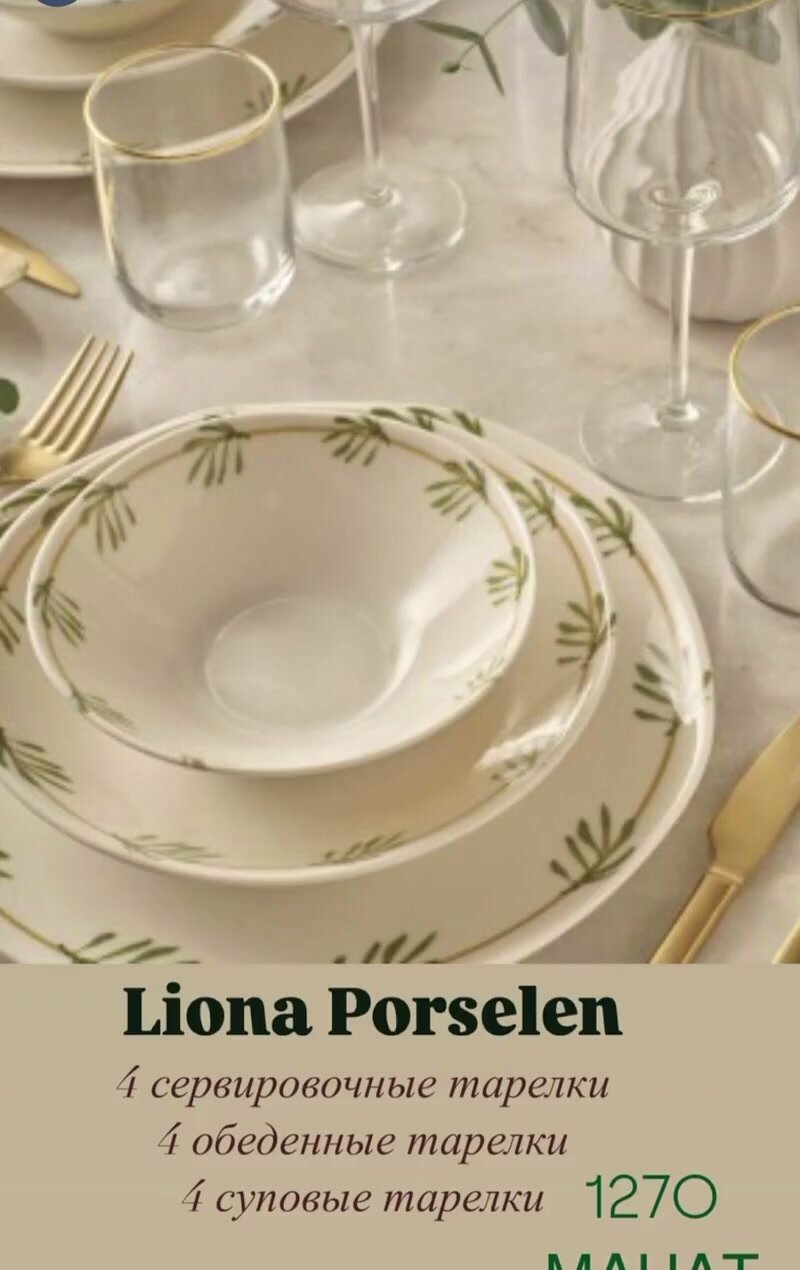 Столовый Сервиз Bella Maison, набор посуды Liona 12 предметов фарфор — фото 1