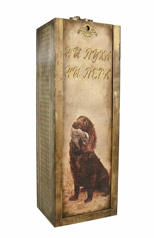Подарочная деревянная коробка-футляр Ни пуха ни пера, с изображением охотничьей собаки