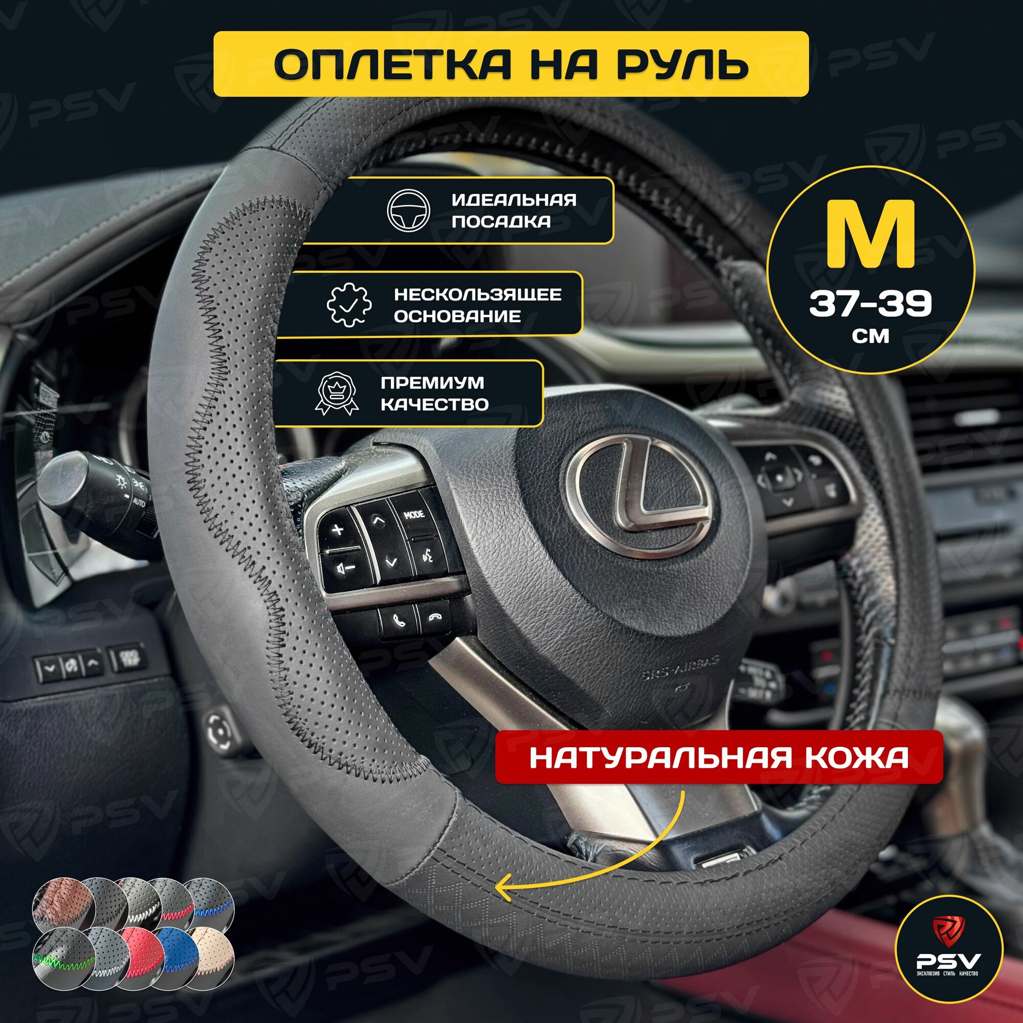 Чехол на руль оплетка из натуральной кожи PSV KORONA (Черный/Отстрочка черная), размер M 37-39 см