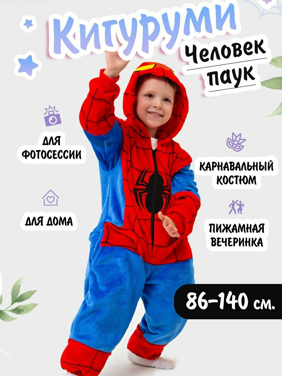 Кигуруми  размер 120 синий/красный