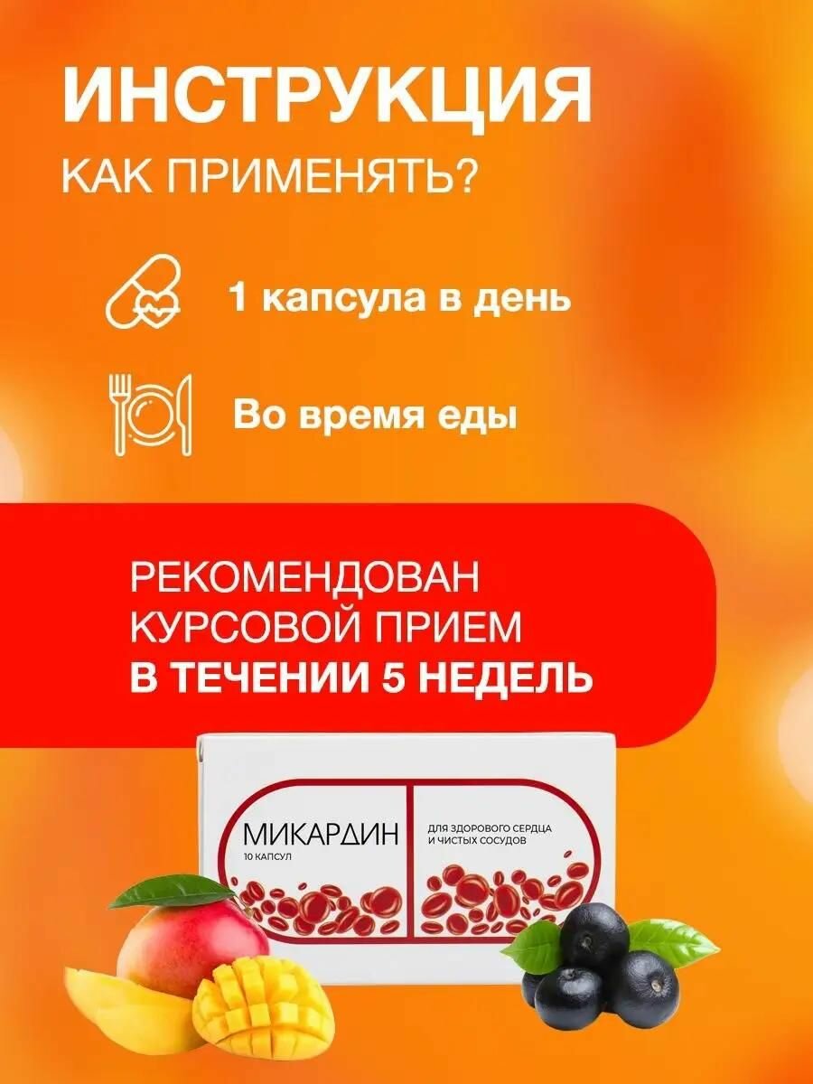 Средство от давления, витамины для сердца, чистка сосудов, Алтея, Микардин, 10 капсул — фото 1