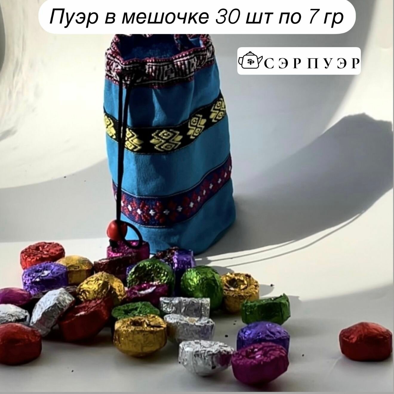 Пуэр в мешочке. Ассорти. Набор чая Пуэр Китайский чай Черный листовой (30 шт по 5-7 грамм)