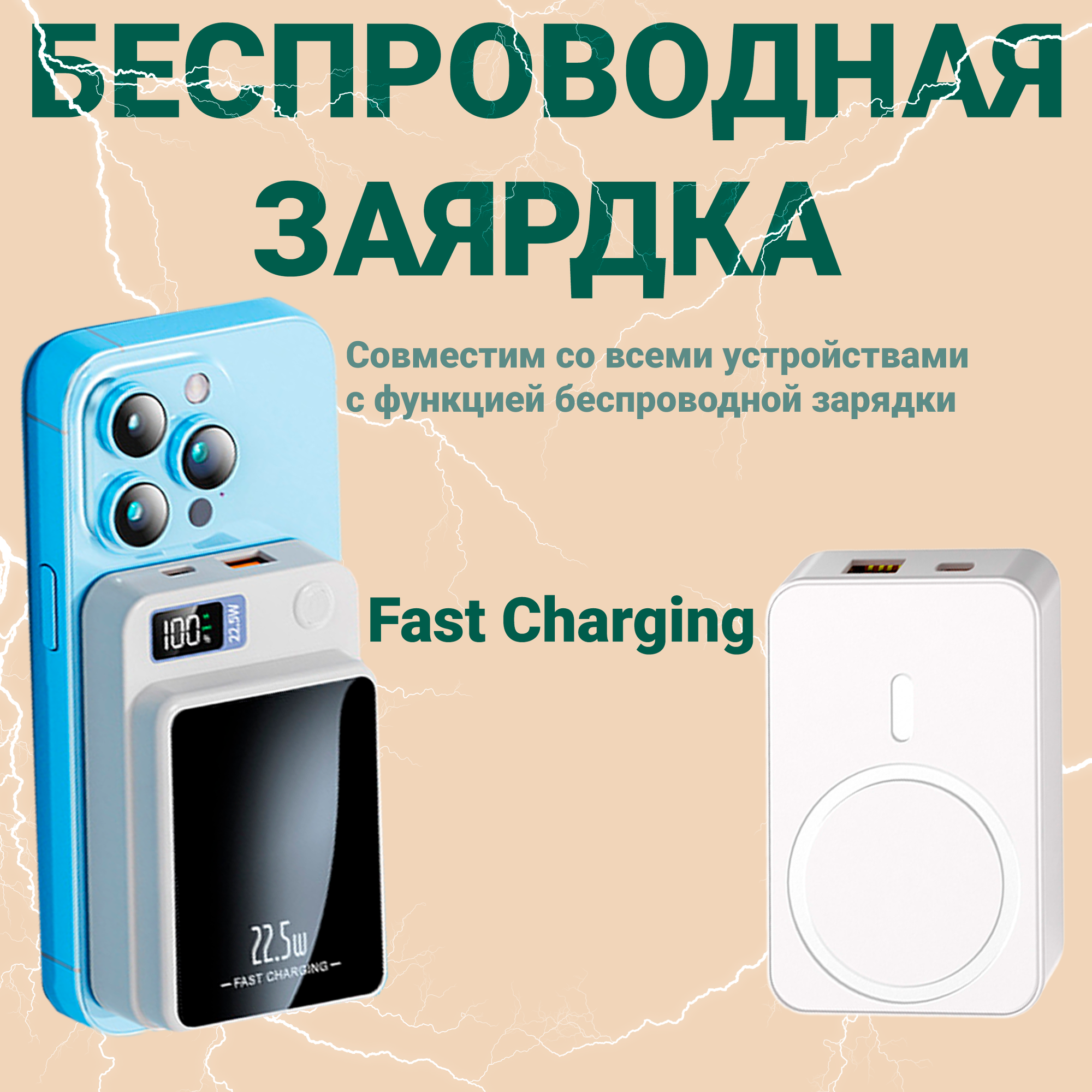 Портативный аккумулятор 10000 mAh, Fast Charging с магнитной беспроводной зарядкой Magsafe для iPhone и Android, Белый — фото 1
