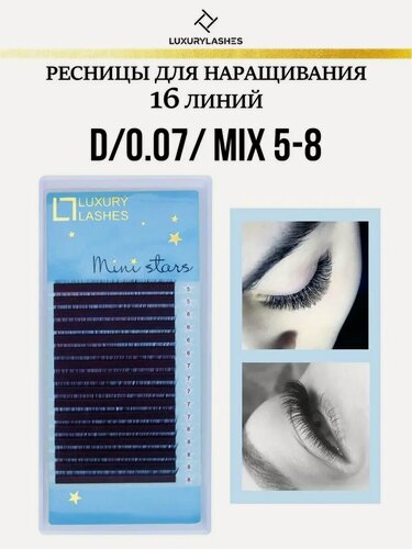 Изображение товара Ресницы для наращивания mix D 0.07 5-8 мм