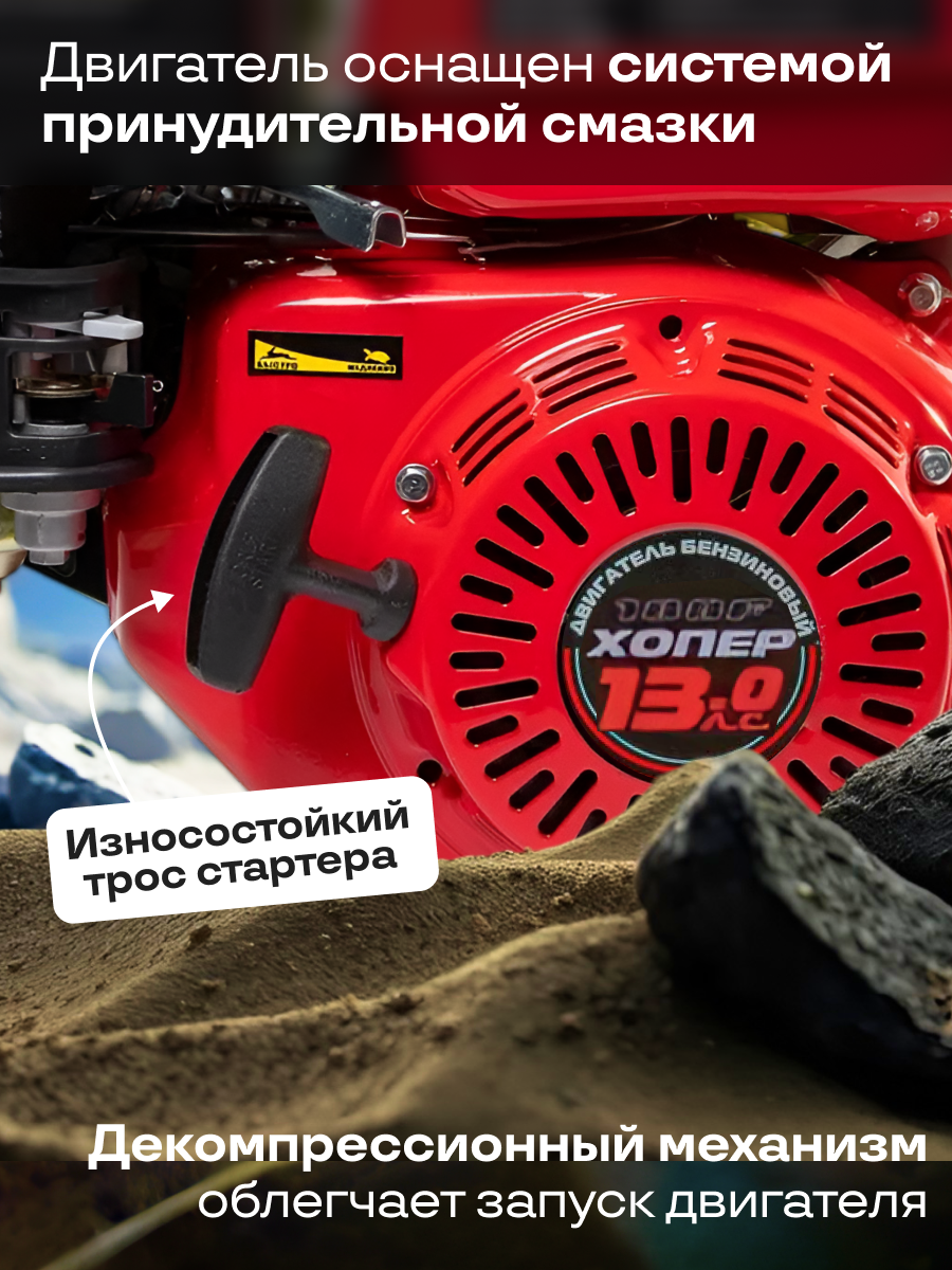 Культиваторы Бензиновые Двигатель бензиновый Хопер 188 F(13л/с, d-25мм)