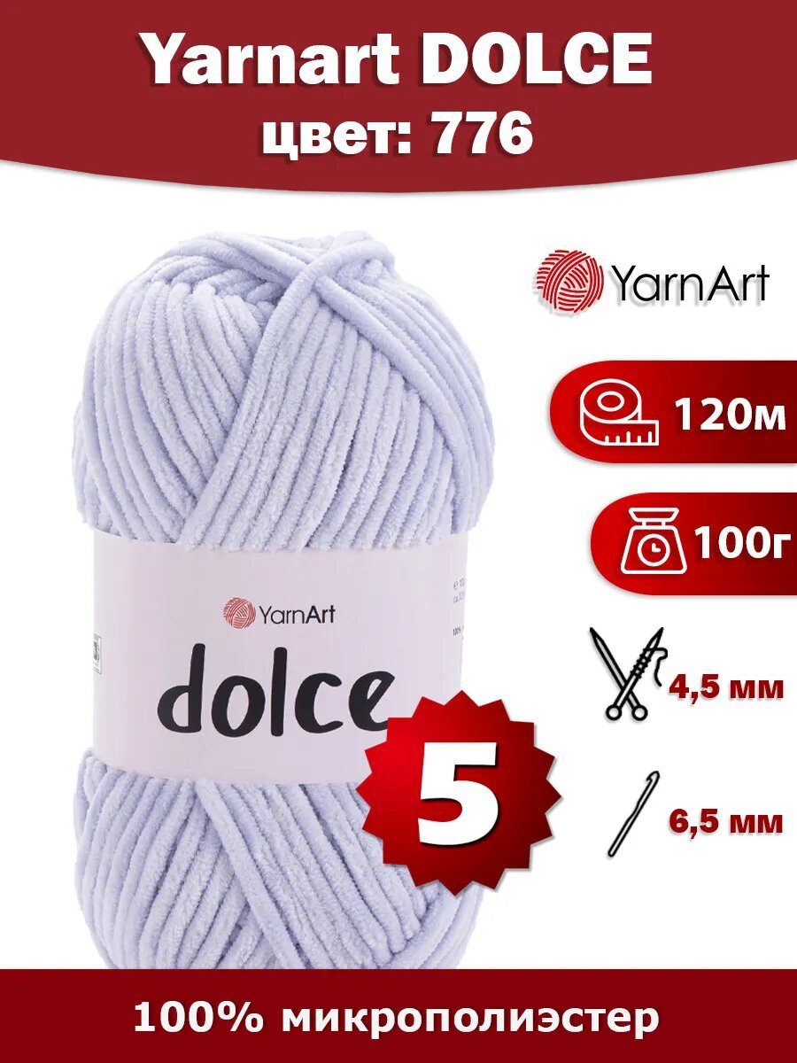 Пряжа YarnArt Dolce 776, 5 шт, плюшевая