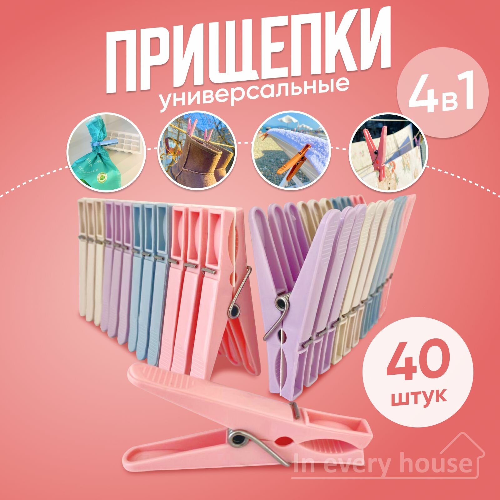 Набор бельевых прищепок 40 штук