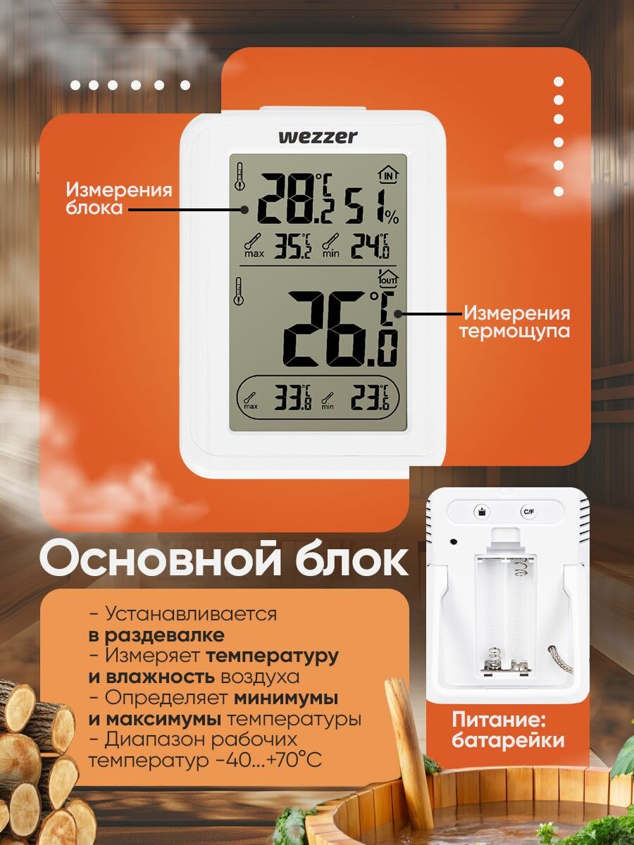 Термометр для сауны Levenhuk Wezzer SN10 Надёжный и точный помощник в парной — фото 1