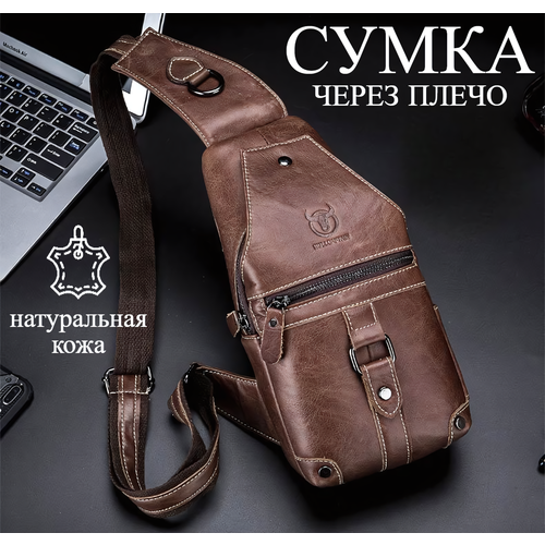 Сумка слинг BULLCAPTAIN, каштаново-коричневый