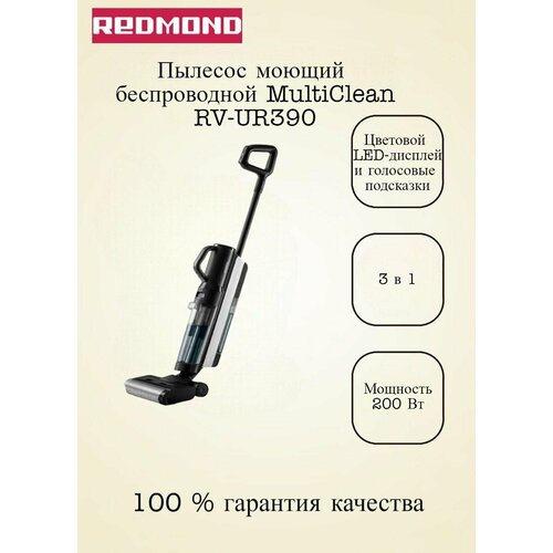 Пылесос моющий беспроводной REDMOND MultiClean VH1314 57990₽