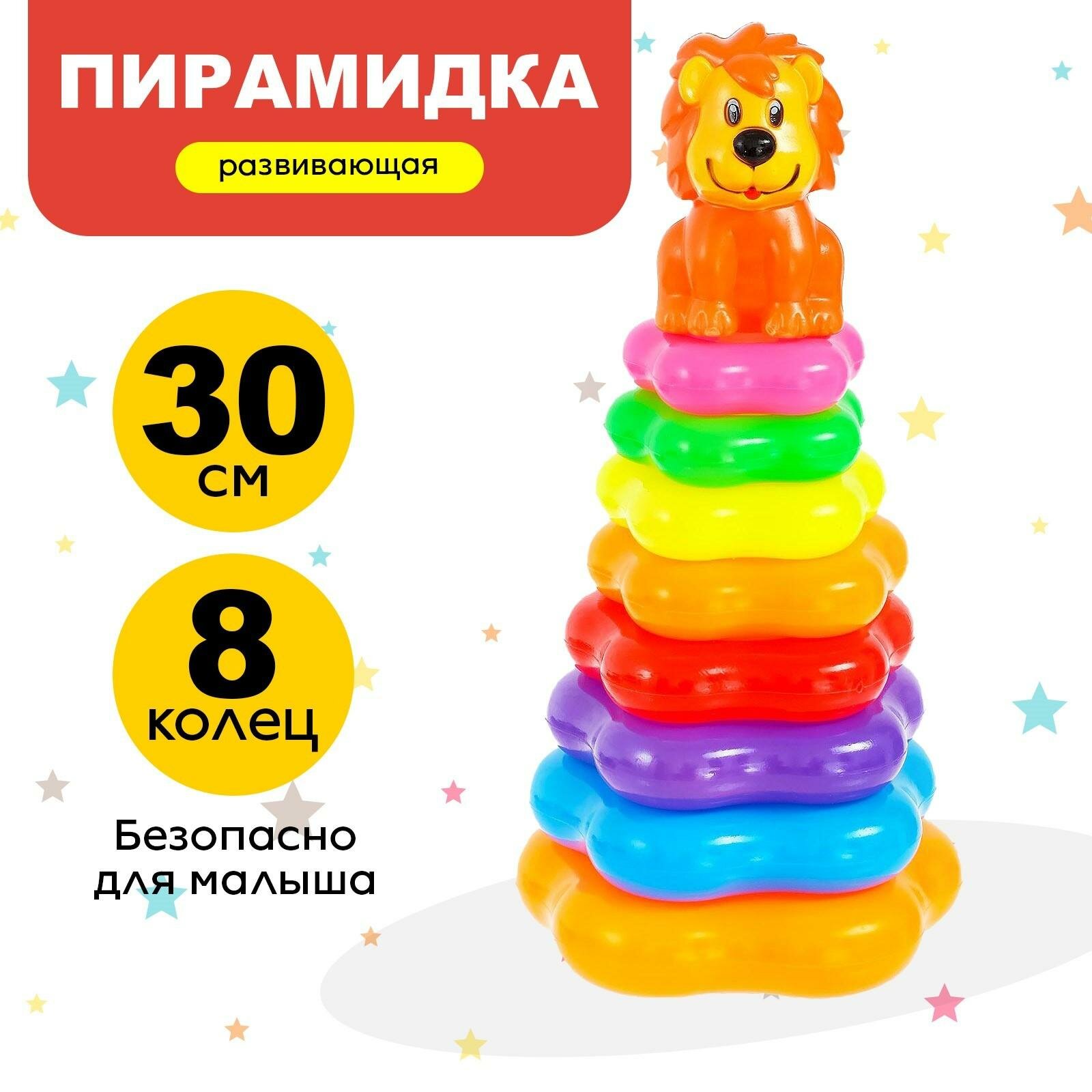Развивающая пирамидка ЛАС играс "Львёнок" 8 колец в комплекте