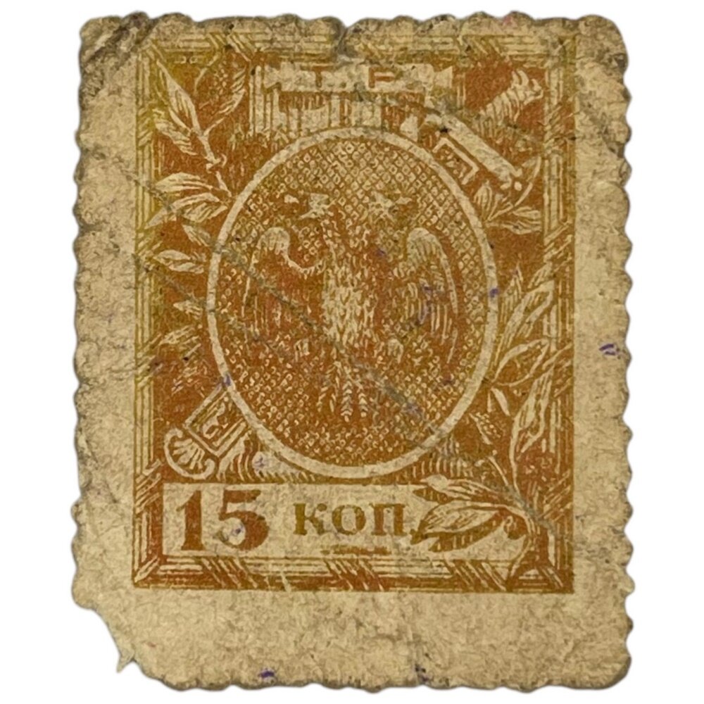 Терская Республика 15 копеек 1918 г.