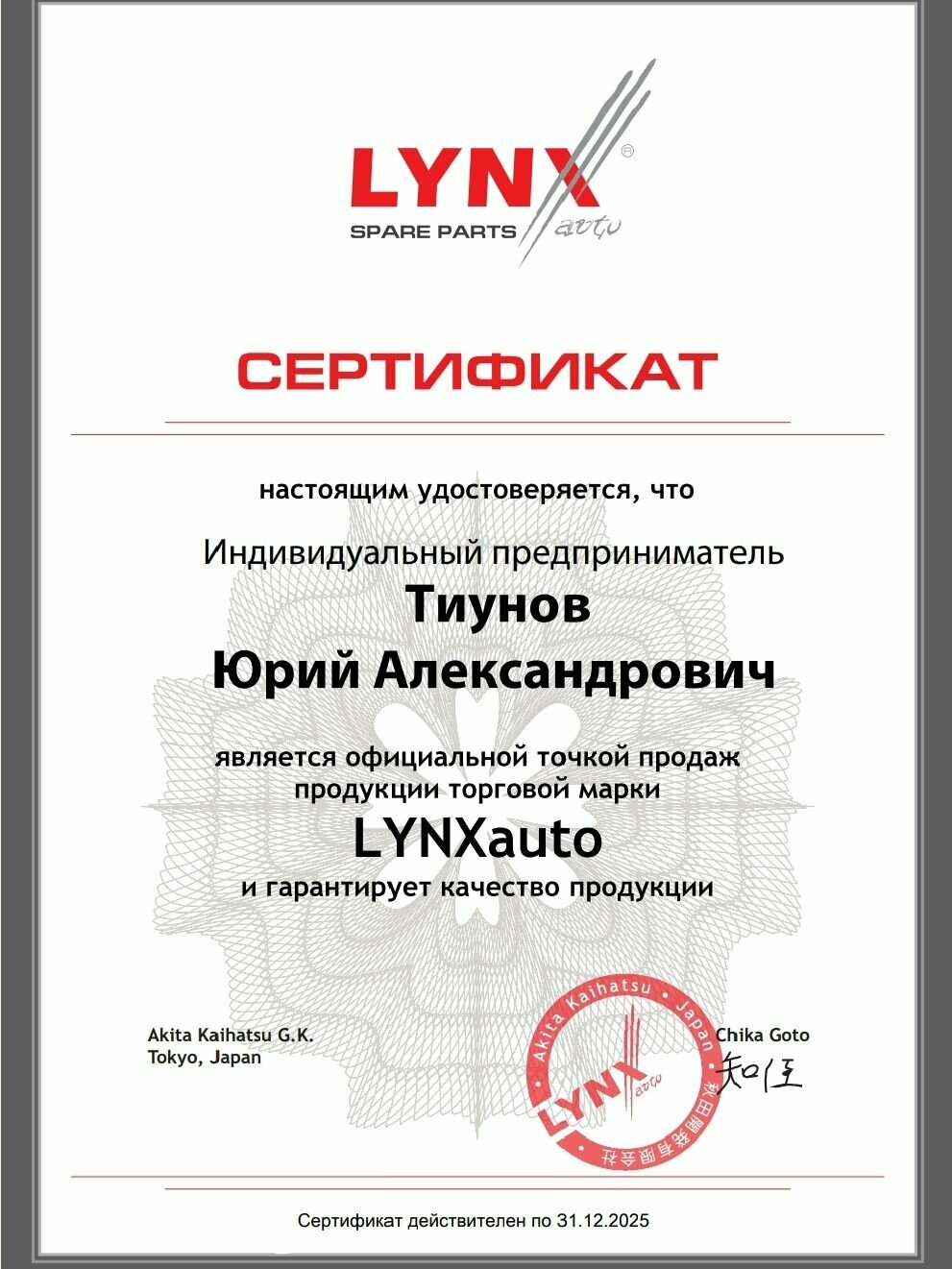 Задняя щётка Lynx (Япония) для T. Rav4 2012-2018, Auris — фото 1