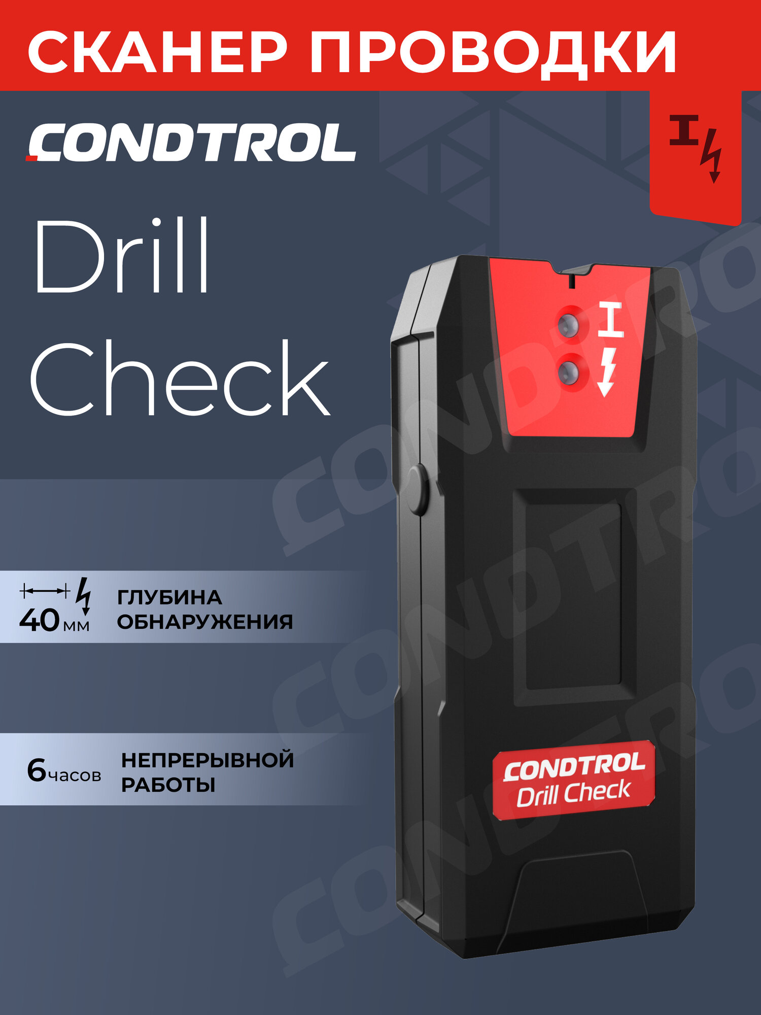 Сканер проводки Condtrol Drill Check глубина обнаружения 40мм вес 45 гр