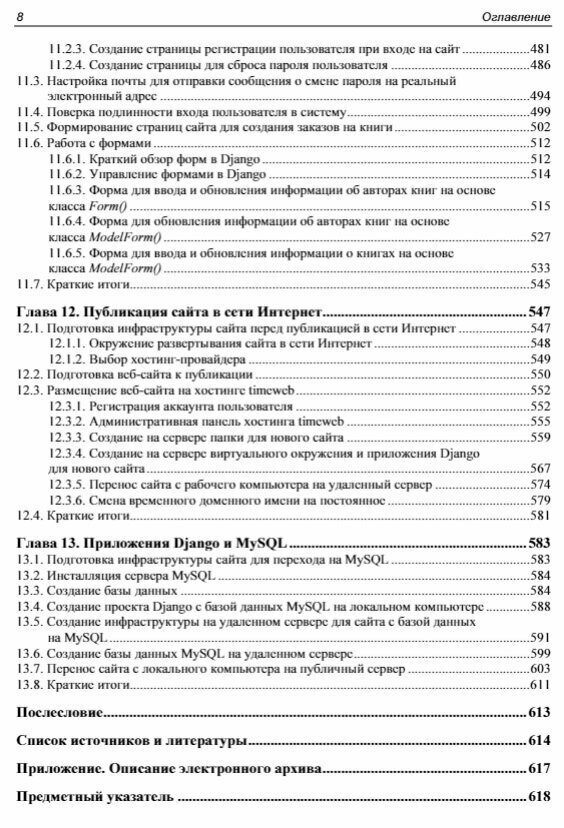 Python, Django и Bootstrap для начинающих — фото 1