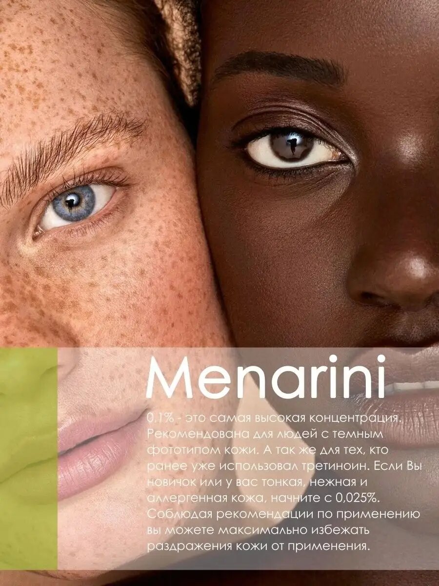 Изображение Третиноин Гель Menarini для ухода за кожей 0.1/0.5/0.25%