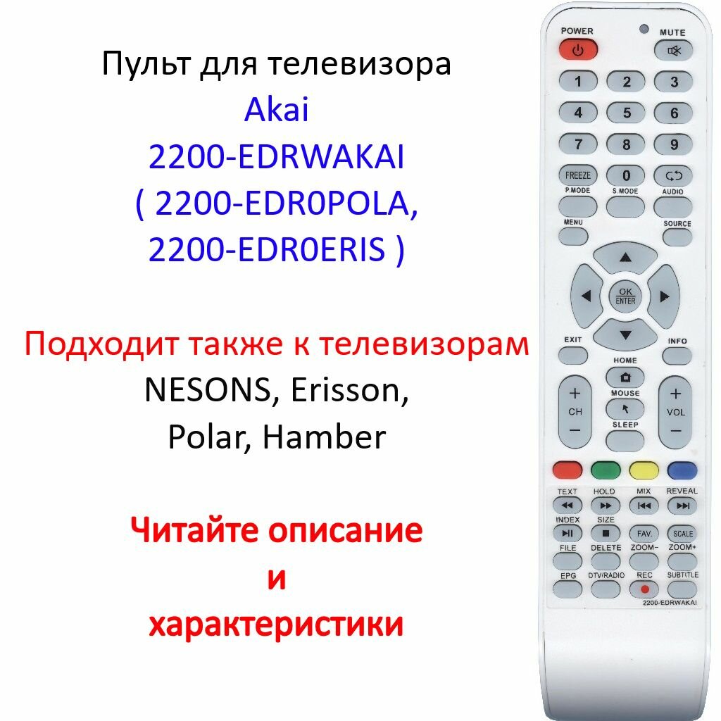 Пульт для Akai 2200-EDRWAKAI ( 2200-EDR0POLA ) NESONS, Erisson, Polar, Hamber для телевизора Smart TV