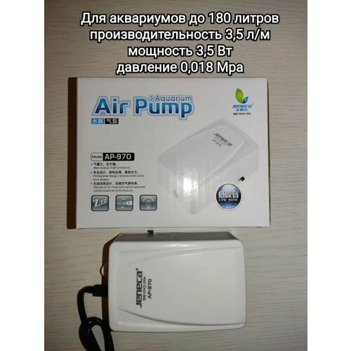 Компрессор Jeneca AP-970 для аквариума до 130л