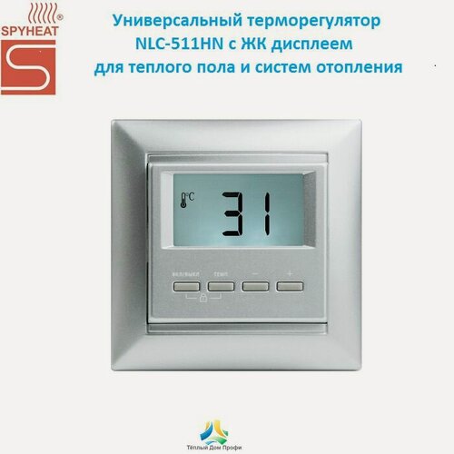 Изображение товара Терморегулятор/термостат SPYHEAT NLC-511 с ЖК дисплеем, серебро