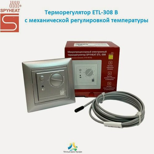 Изображение товара Терморегулятор/термостат SPYHEAT ETL-308B, серебро