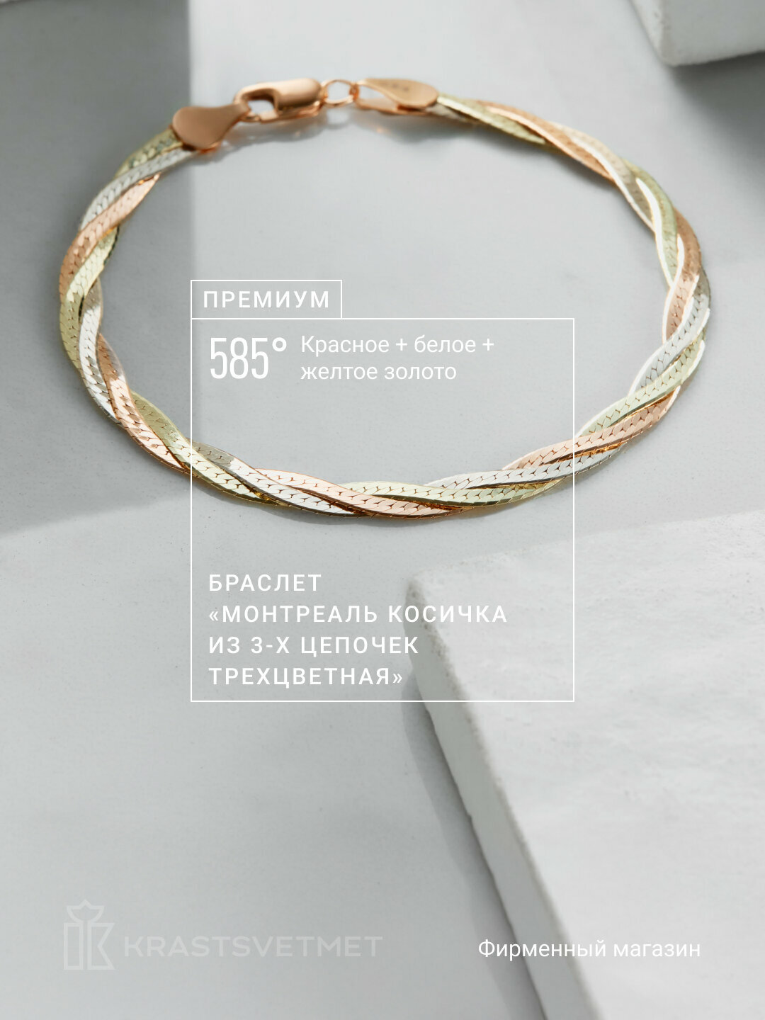 Браслет-цепочка Krastsvetmet, желтое, красное, белое золото, 585 проба, золочение, родирование, длина 17 см.