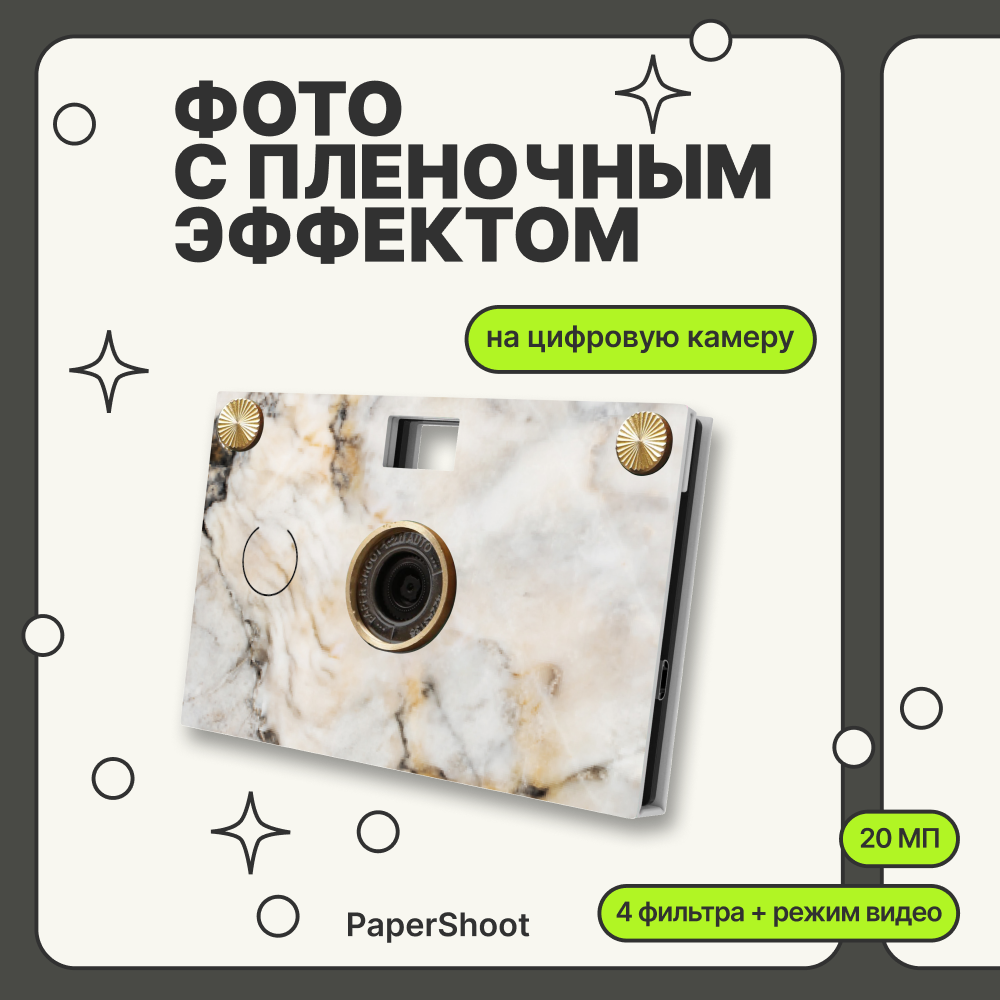 Компактный фотоаппарат PaperShoot Calacatta Gold