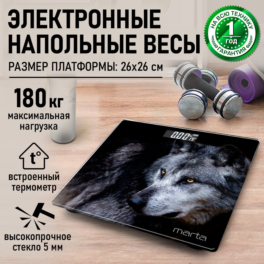 Весы напольные MARTA MT-1678 волк